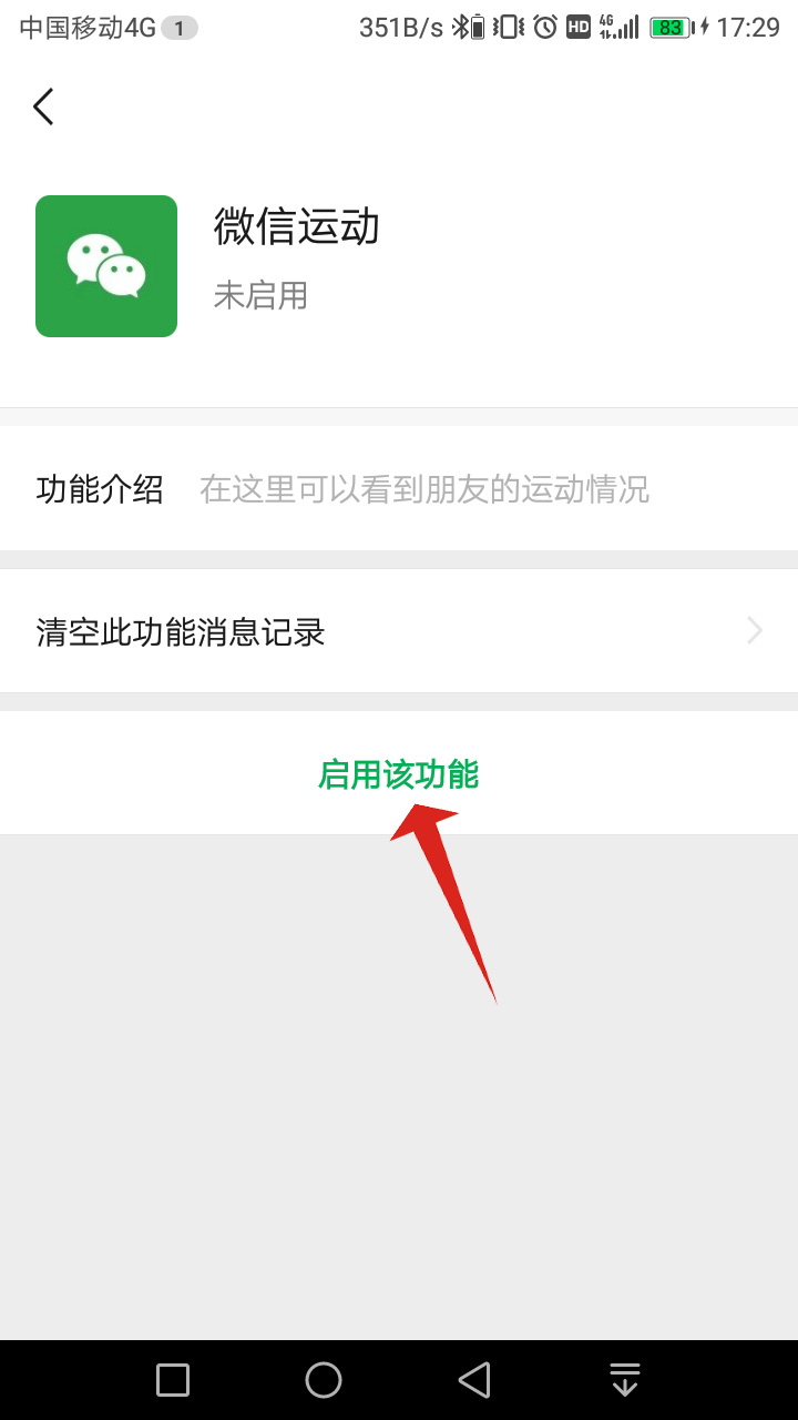 为什么突然看不到对方的微信运动(6)