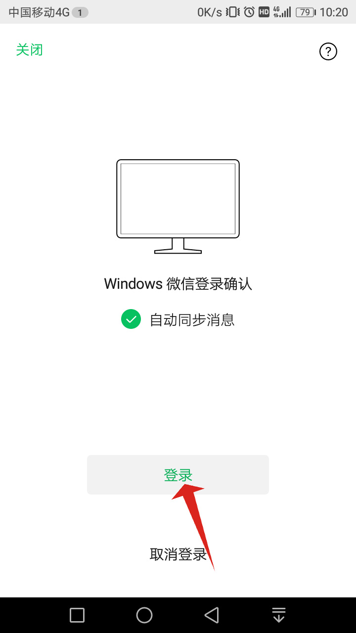 电脑登录微信手机会提示吗(3)