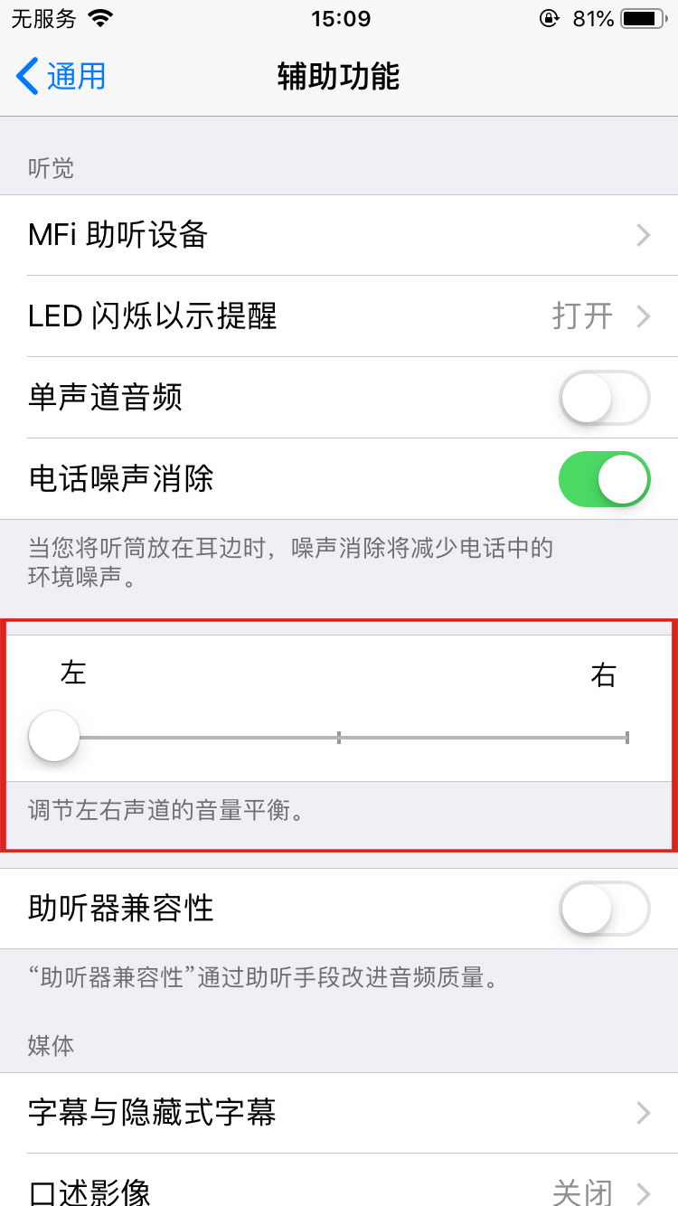 苹果耳机只有一边有声音怎么办(4)