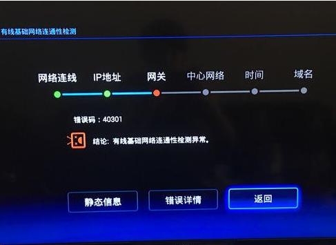 网络电视显示网络异常(1)