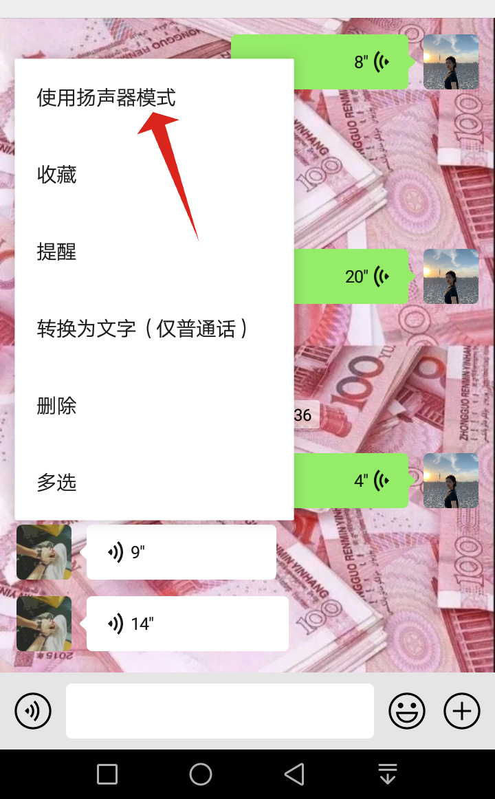 微信里语音听筒模式怎么改成扬声器(7)