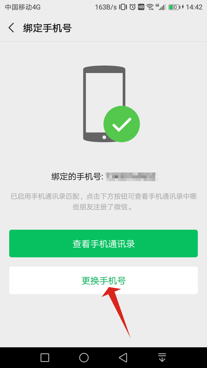 怎么更改微信绑定的手机号(4)