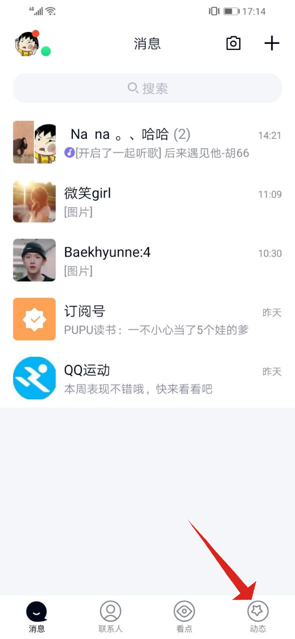 怎么设置qq空间访问权限(1)