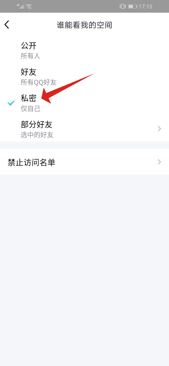 怎么设置qq空间访问权限(6)