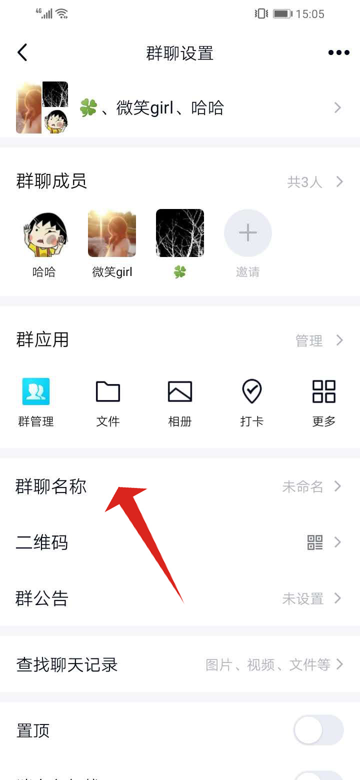 qq群名字怎么改(5)