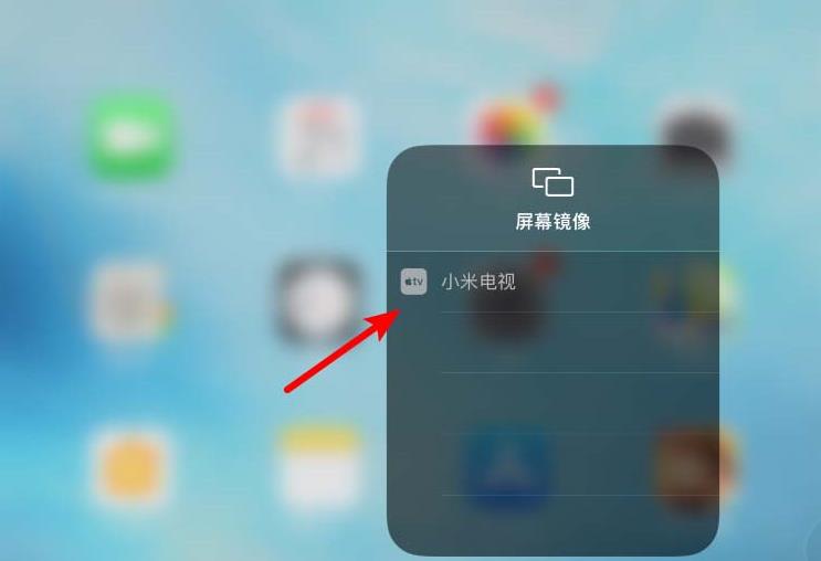 苹果平板怎么投屏到电视上(5)
