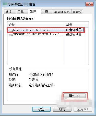 win7如何加快提高u盘的传输速度(1)