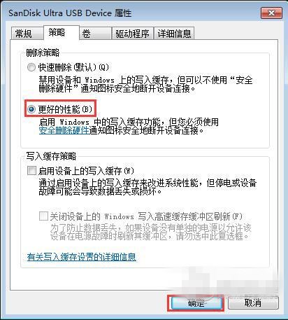 win7如何加快提高u盘的传输速度(2)