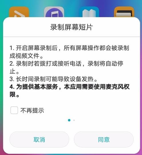 华为平板录屏在哪设置(3)