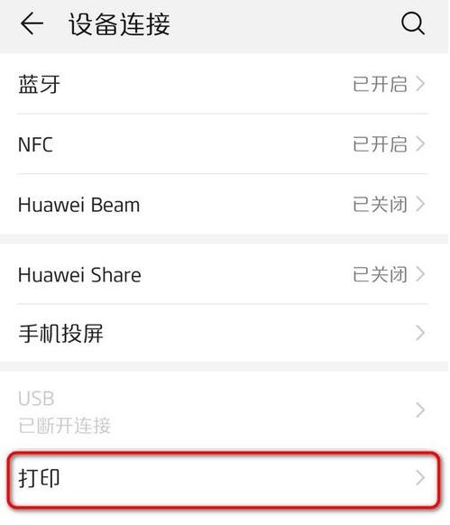 打印机能连接手机吗(2)