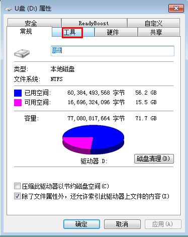 u盘提示扫描错误的解决办法(2)