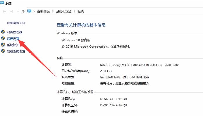 win10远程桌面设置的连接详细步骤(1)