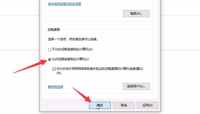 win10远程桌面设置的连接详细步骤(3)