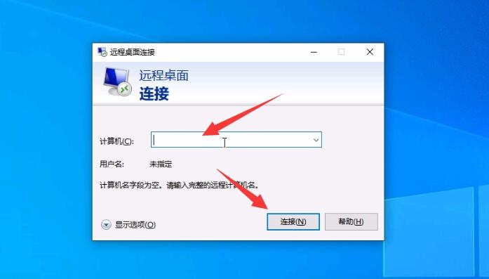 win10远程桌面设置的连接详细步骤(5)