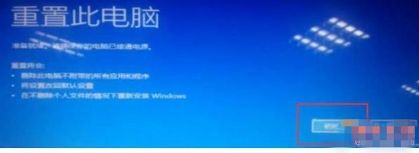 win10恢复原厂说初始化出现问题怎么回事(3)