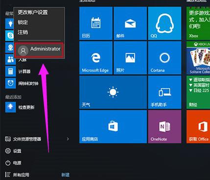 win10更改管理员账户(3)