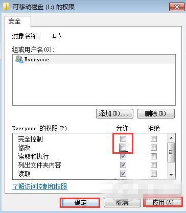 Win7怎么给u盘文件设置访问权限(3)