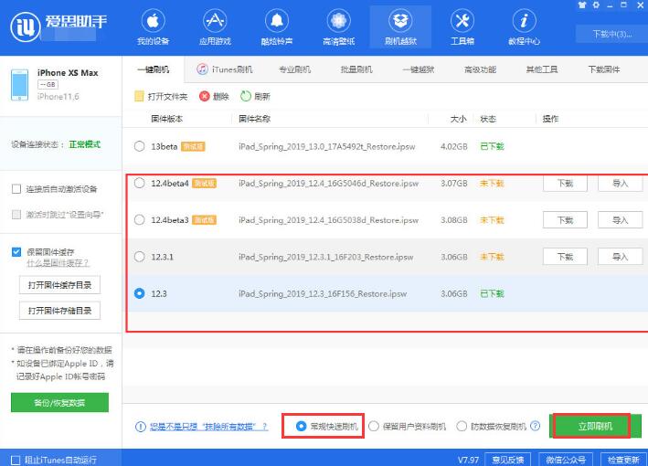 苹果系统怎么降级？(1)