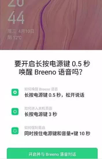 opporeno2z怎么设置语音唤醒(3)