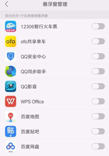 oppor9怎么开启悬浮窗(3)