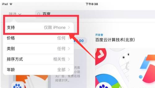 ipad怎么安装外来软件(3)