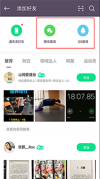 keep健身软件怎么加好友(3)