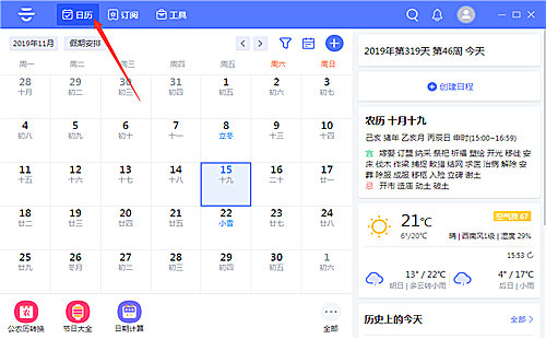 云日历怎么使用