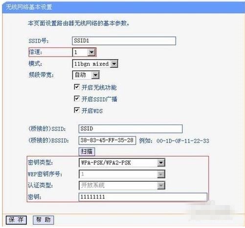 怎么桥接两个无线路由器(7)