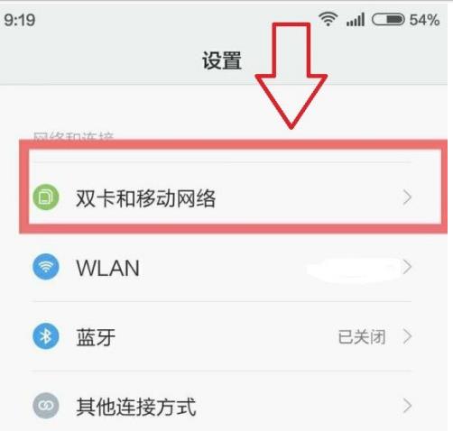 物联卡网速慢怎么调apn(1)