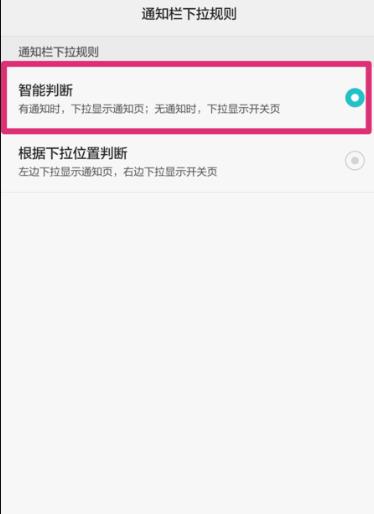 通知栏滑不下来怎么办(2)