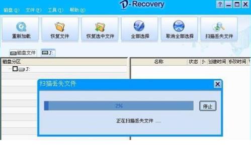 u盘误格式化了怎样恢复数据(3)