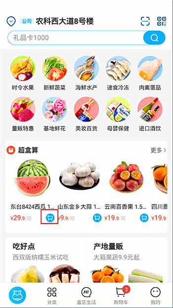 盒马鲜生app怎么付款