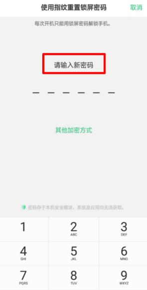数字解锁密码忘了怎么办(2)