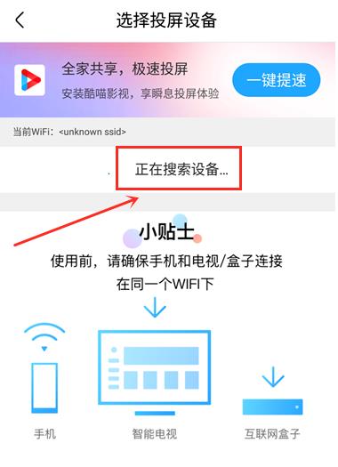 手机投屏搜索不到设备怎么设置(2)