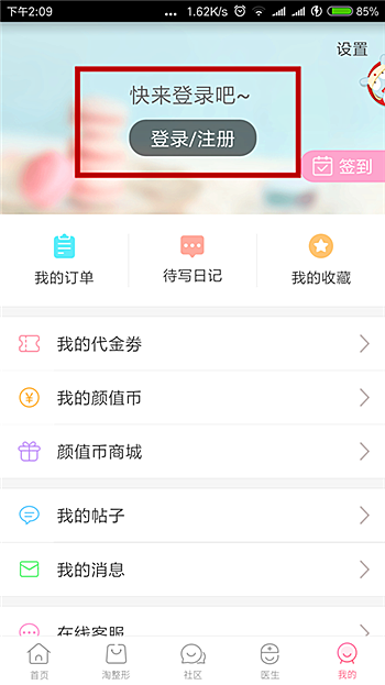 悦美app怎么注册