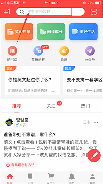 小花生app怎么用