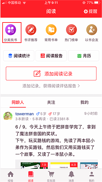 小花生app怎么用(1)