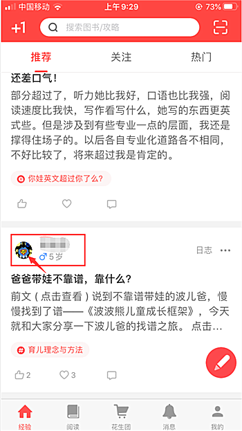 小花生app怎么关注好友