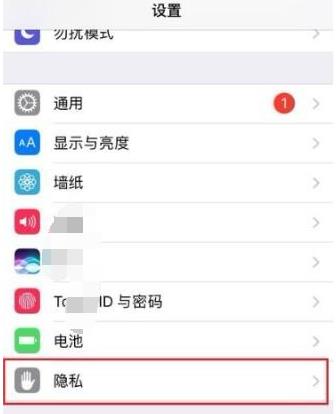 苹果权限设置在哪里(1)