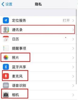 苹果权限设置在哪里(4)