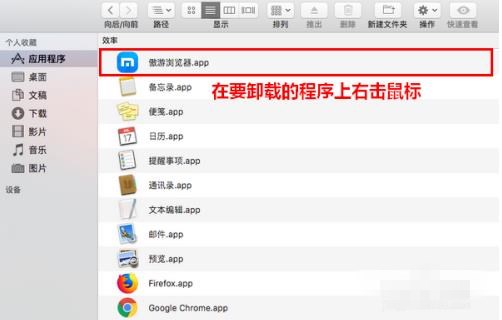 苹果电脑怎么卸载程序(2)