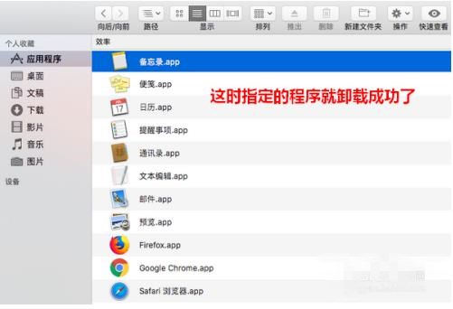 苹果电脑怎么卸载程序(6)