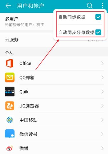 两个华为手机怎么同步数据(3)