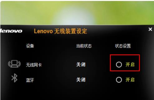 联想电脑无线功能关闭了怎么打开(3)