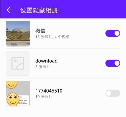 华为怎么看隐藏相册(3)