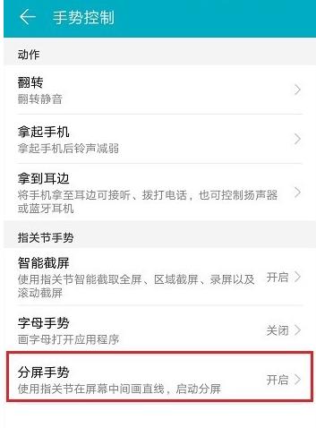 华为手机畅享10plus怎么分屏操作(3)