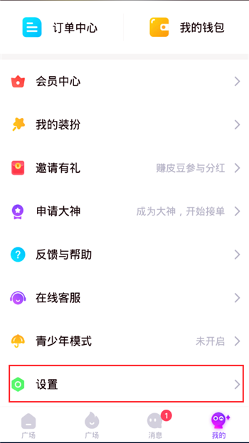 皮玩app怎么开启进房间隐身(1)