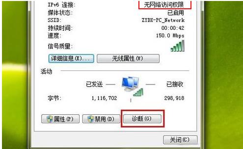 电脑ipv6无网络访问权限