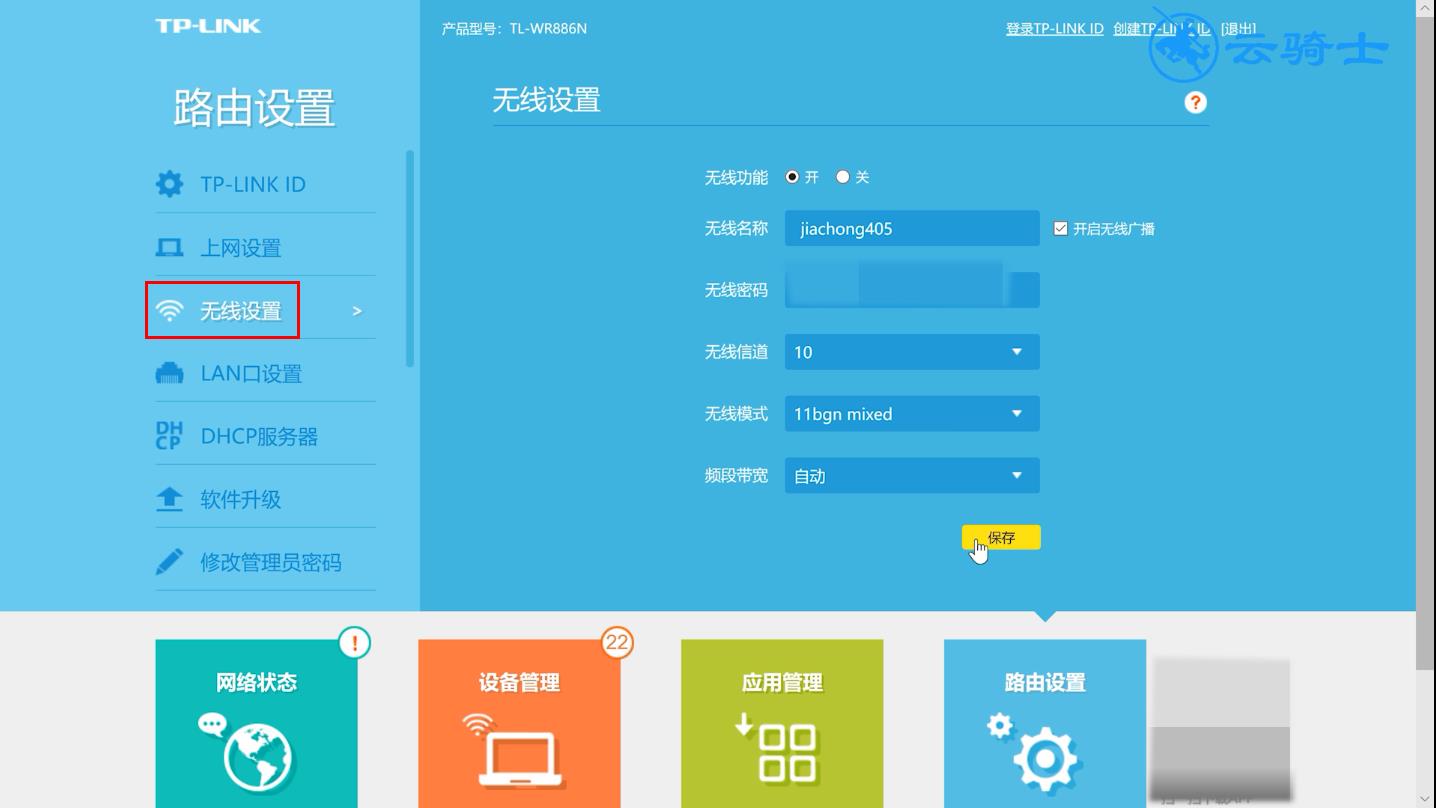 192.168.10.1 路由器设置(4)