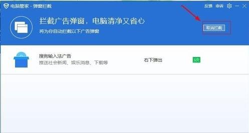 win7怎么永久禁止电脑广告弹窗(1)